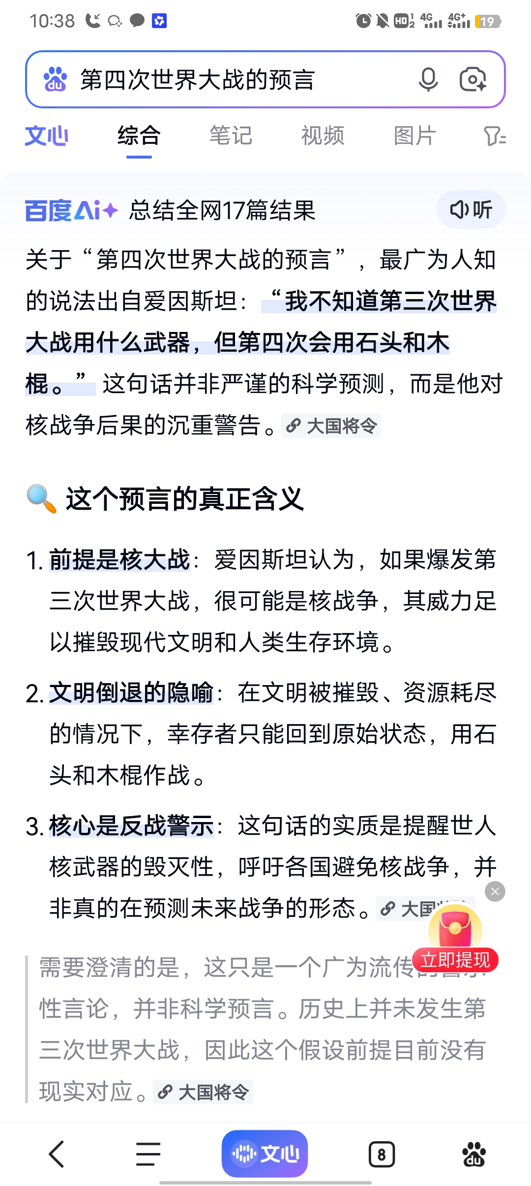 第四次世界大战爱因斯坦箴言