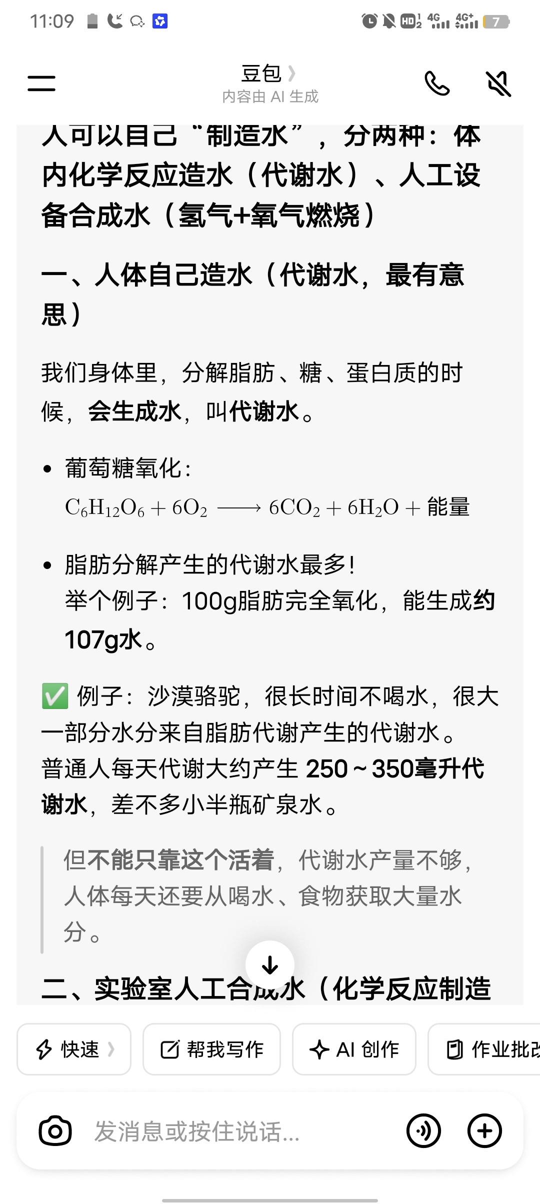 体内制造代谢水科学原理