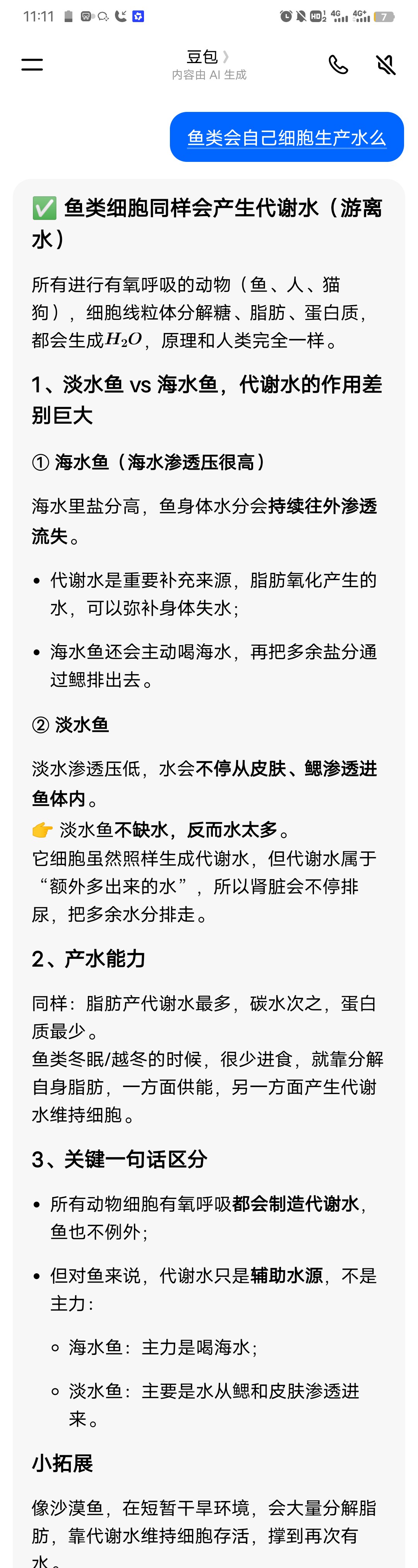 水代谢生理学意义